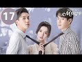 ENG SUB | Once We Get Married | 只是结婚的关系 | EP17 | Wang Yuwen, Wang Ziqi