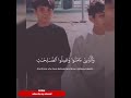 Kullu Nafsin Zaikatul Maut Young Boy And Abdul Rhman Mosad Beautiful Voice Status AlHilal0321