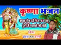 कृष्ण भजन न्यू 2023 Krishna Bhajan Singer Shyam Lata Shastri Satya Chetan Re