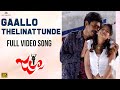 Gaallo Thelinattunde Full Video Song | Jalsa Video Songs | Pawan Kalyan, Ileana | DSP | Trivikram