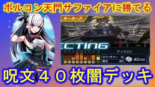 【デュエプレ】クリーチャー０枚でもボルコンに勝てる！真のコントロールデッキを決めようぜ！【酩酊うさぎ＠ときわ】