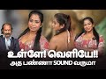 உள்ளே வெளியே அத பண்ணா Sound வருமா Doctor Trending Doct