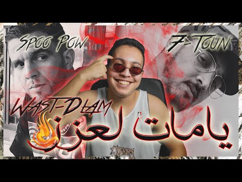7-Toun ft Spoo pow | أجي نفكركم فالأيام ديال سبعتون جوان وبريكة!!