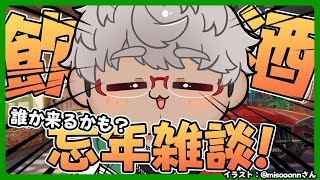 【忘年会だ!!!】お酒を飲んで雑談します。だれか来るかもしれません【アルランディス/ホロスターズ】のサムネイル