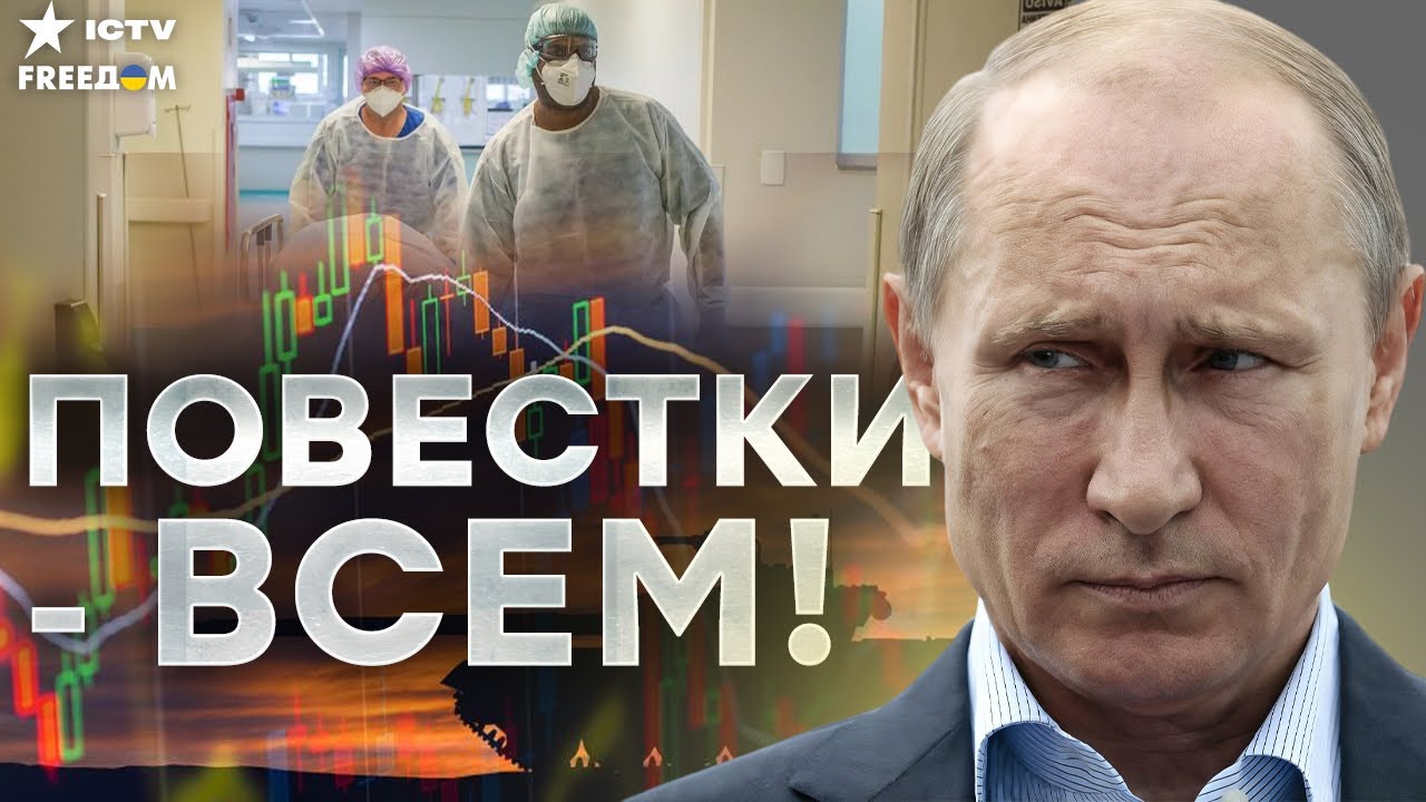 ПУТИН ВВЕЛ КРЕПОСТНОЕ ПРАВО! ВРАЧИ БЕГУТ! ИДЕТ МАССОВЫЙ ПРИЗЫВ! | Новости сво?