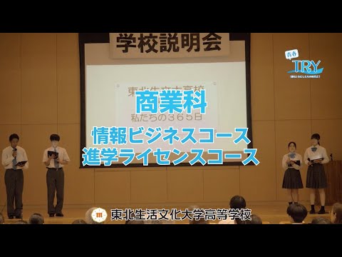 2025デジタル学校説明会【商業科】