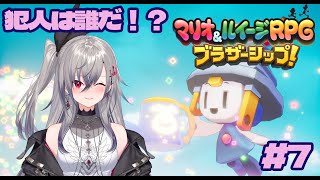 産声(01:37:05 - 01:55:52) - マリオ&ルイージRPGブラザーシップ#7【ホロライブ DEV_IS 響咲リオナ】