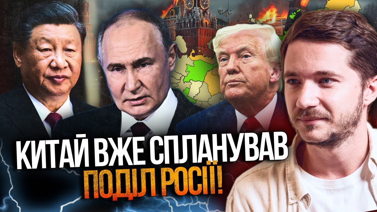😱СААКЯН: КИТАЙ РОЗДІЛИТЬ РОСІЮ! План опубліковано! Трамп ігнорує ПЕКЛО біля