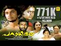 Parankimala Superhit Malayalam Movie Nedumudi Venu