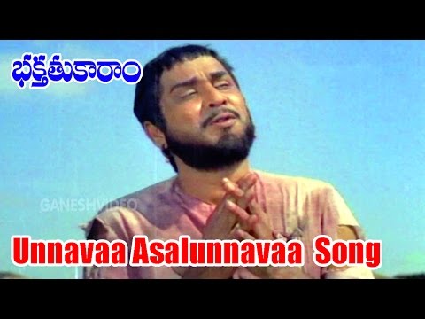 Bhakta Tukaram Songs - Unnavaa Asalunnavaa - Akkineni Nageshwara Rao,Anjali Devi - Ganesh Videos