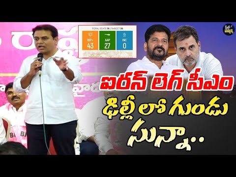 KTR Comments On Revanth Reddy Over Delhi Results | State Headlines