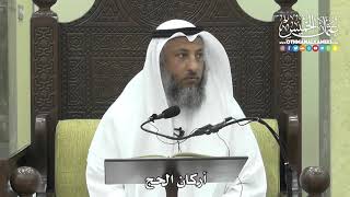 1241 - أركان الحج - عثمان الخميس