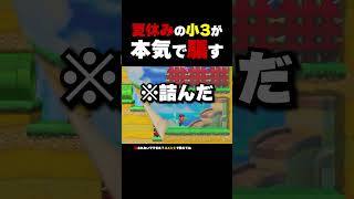 夏休みの小3が本気で大人を騙しに来たwww【マリオメーカー2】