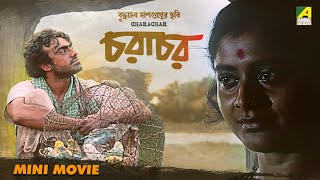 Charachar  চরাচর  Bengali Full HD Movie 