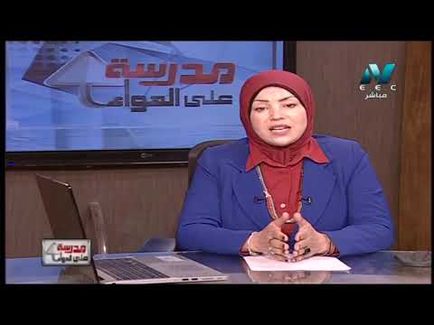 جغرافيا 1 ثانوي حلقة 15 ( مراجعة الدور الثاني ج3 ) أ ألفت خضر 11-07-2019