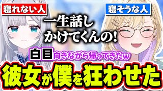 出張で花芽すみれの家に泊まったら寝る暇もなく一生話しかけられた胡桃のあ【胡桃のあ/ぶいすぽっ！/切り抜き】