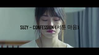 [FMV] Suzy – Confession (서툰 마음)' MV
