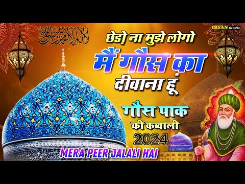 Chhedo Na Mujhe logo Mein Gaus Ka Deewana Hun (Gaus e Pak ki kavvali) 11Vi Sharif New kavvali 2024