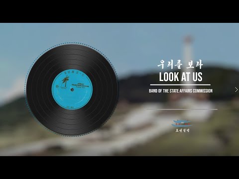 Look at Us | 우리를 보라 | Band of the State Affairs Commission