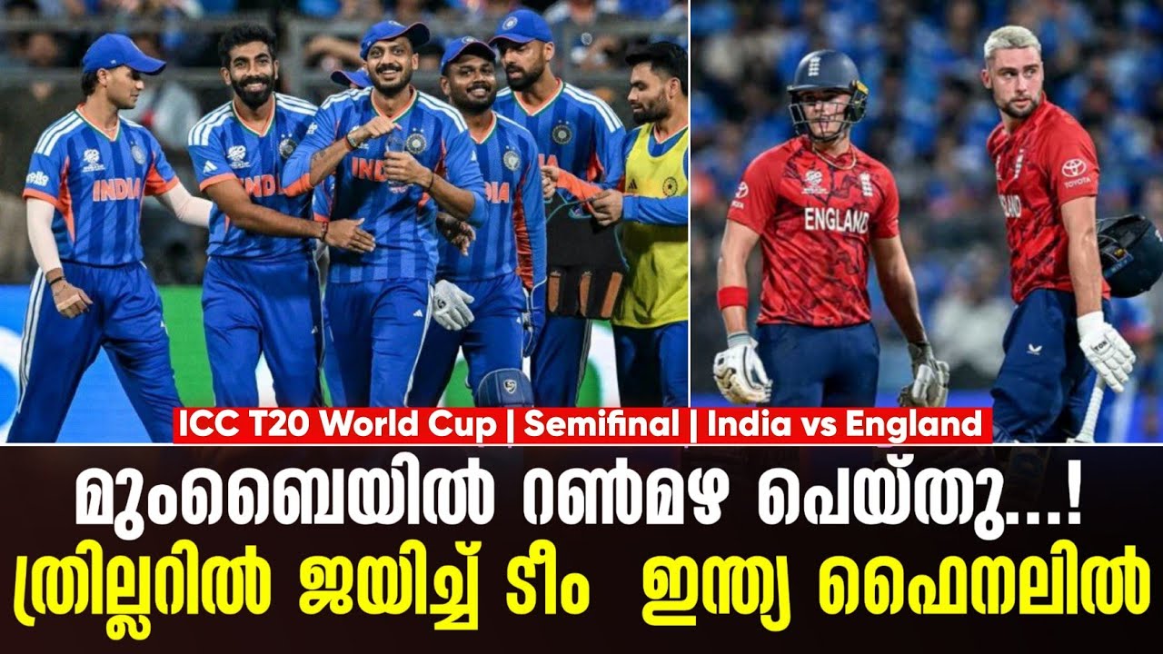 മുംബൈയിൽ റൺമഴ പെയ്തു...!ത്രില്ലറിൽ ജയിച്ച് ടീം  ഇന്ത്?