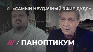 Уткин и Невзоров критикуют интервью Киселева Дудю