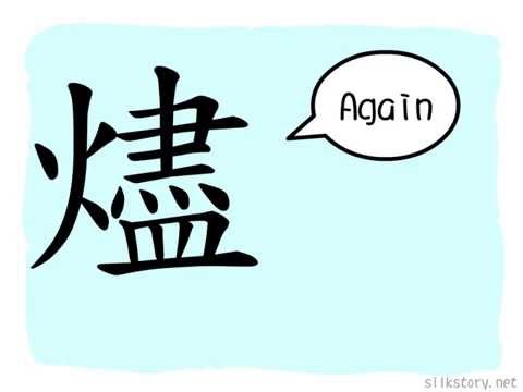 SilkStory - The Story of Chinese Character
