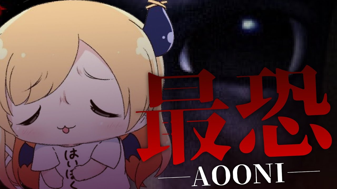 【 最恐 -青鬼- 】最新作青鬼3Dホラゲー！悪魔と最恐の鬼ごっこが始まる―。【ホロライブ/癒月ちょこ】