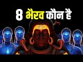 अष्ट भैरव कौन है Who Are The Ashta Bhairava 8 Forms Of Kaal Bhairava