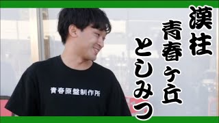 【慶次】東海オンエア” 漢 ”集1【a.k.a GAMI】