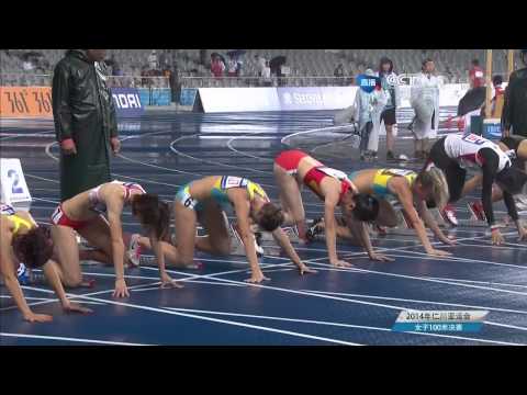 仁川亚运会田径：女子100米决赛