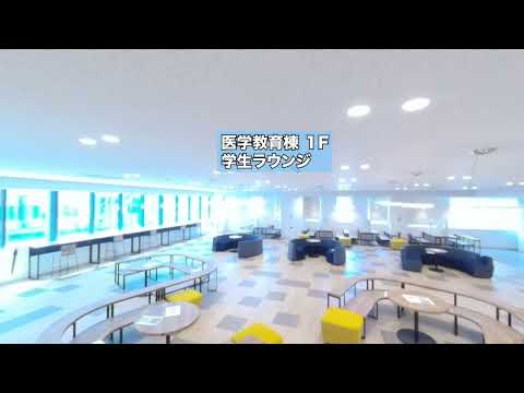 看護学科 360°VRキャンパスツアー【2020年制作】