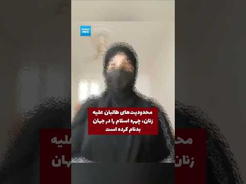 Taliban restrictions on women have damaged the image of Islam worldwide. video thumbnail