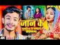Video जान के चुनरिया के बनइयै कफ़नमा Saurav U क�