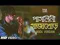 Ma Amar Pagolini Baba Gajakhor ft. Grand Fokira | Shivaratri 2024 | Folk Studio Bangla