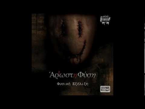 15.Άρρωστη Φύση-Σαν σύριγγα στο μεταξένιο δέρμα