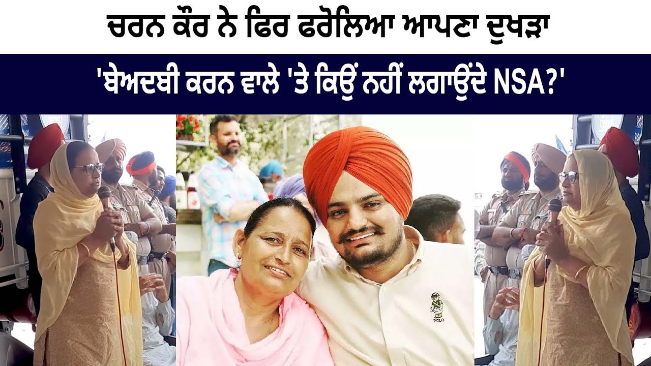 Legend Sidhu Moose Wala Mother Charan Kaur Today Speech Pind Moosa Mansa Legend Sidhu Moose Wala Mother Charan Kaur Today Speech Pind Moosa Mansa