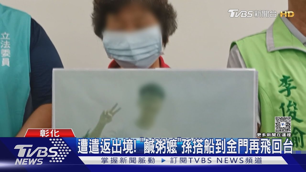 彰化鹹粥阿嬤盼到失蹤孫!19歲淪詐團「豬仔」遭陸遣返