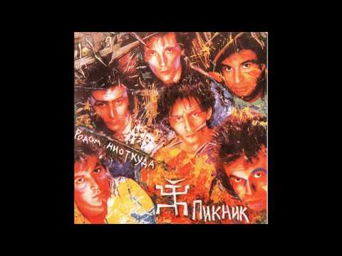 Виниловая пластинка Пикник - Родом Ниоткуда LP