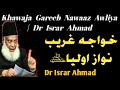 Khawaja Gareeb Nawaaz Awliya Dr Israr Ahmad