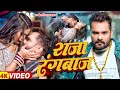 VIDEO रंगबाज़ RANGBAAZ Khesari Lal Yadav Shilpi Raj Priyanka Rai New Bhojpuri Song 202