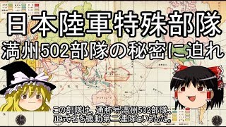 学校では教えてくれない近代史 日本陸軍特殊部隊