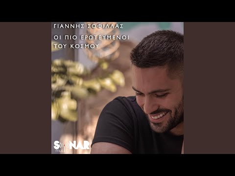 Oi Pio Erotevmenoi Tou Kosmou