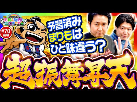 【俺は設定看破バトルで打ってるからね!?】まりもと諸ゲンのお前の財布でどこまでも 70回 前編〜H1-GP11th SEASON〜《まりも・諸積ゲンズブール》吉宗RISING［スマスロ・スロット］