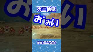 ドラクエ３リメイク名物、無限カニ地獄 #ドラクエ3 #ドラクエ実況 #ドラクエ3リメイク #すぎやまこういち