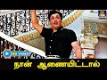 Naan Aanaiyitaal MGR Song HD நான் ஆணையிட்டால் Enga Veettu Pillai Vaali