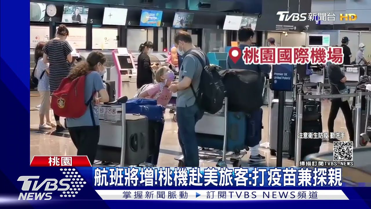 長榮宣布「台北飛洛杉磯」增班 桃機赴美旅客:打疫苗兼探親