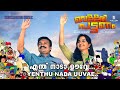 Enthu Naada | Vellaripattanam | Video Song | Manju Warrier | Soubin Shahir |  Mahesh Vettiyaar