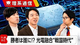「光電融合」はAI電力危機の救世主！？ NVIDIA・ブロードコムらに日本勢はどう挑むか【橋本幸治の理系通信】