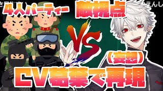 【タルコフ】戦った相手視点での会話を妄想で再現する葛葉【にじさんじ/切り抜き】