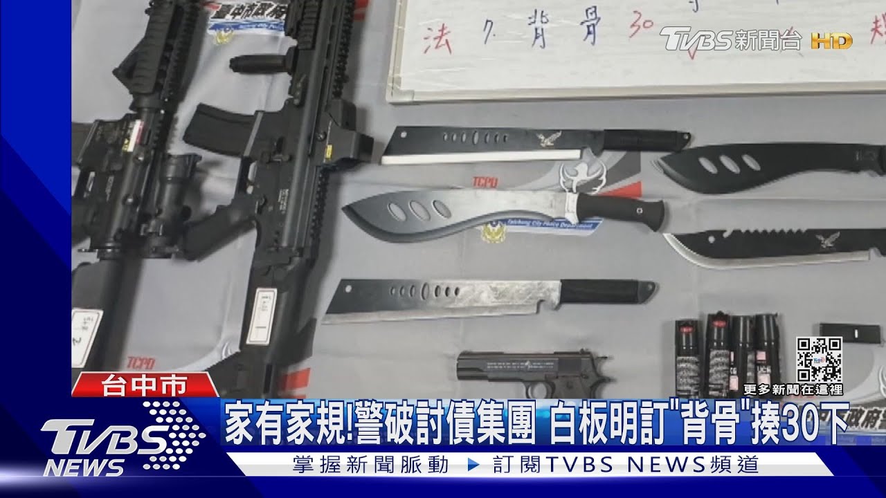 幹壞事也有規矩!警破暴力討債集團 白板寫家有家規「背骨」揍30下